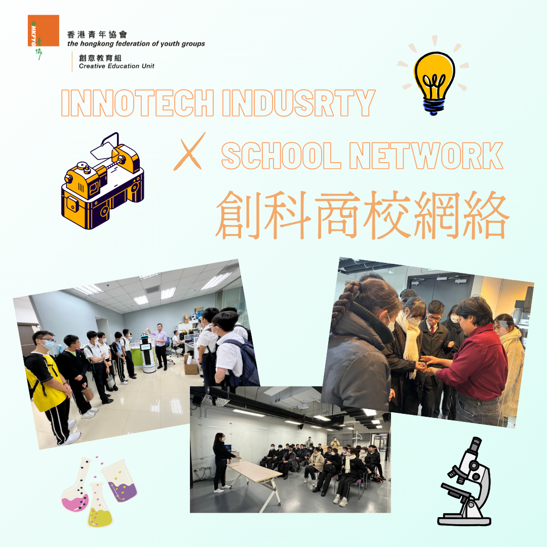 https://ce.hkfyg.org.hk/wp-content/uploads/sites/110/2024/08/InnoTech-1.png