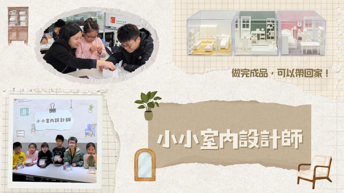 小小室內設計師活動宣傳圖