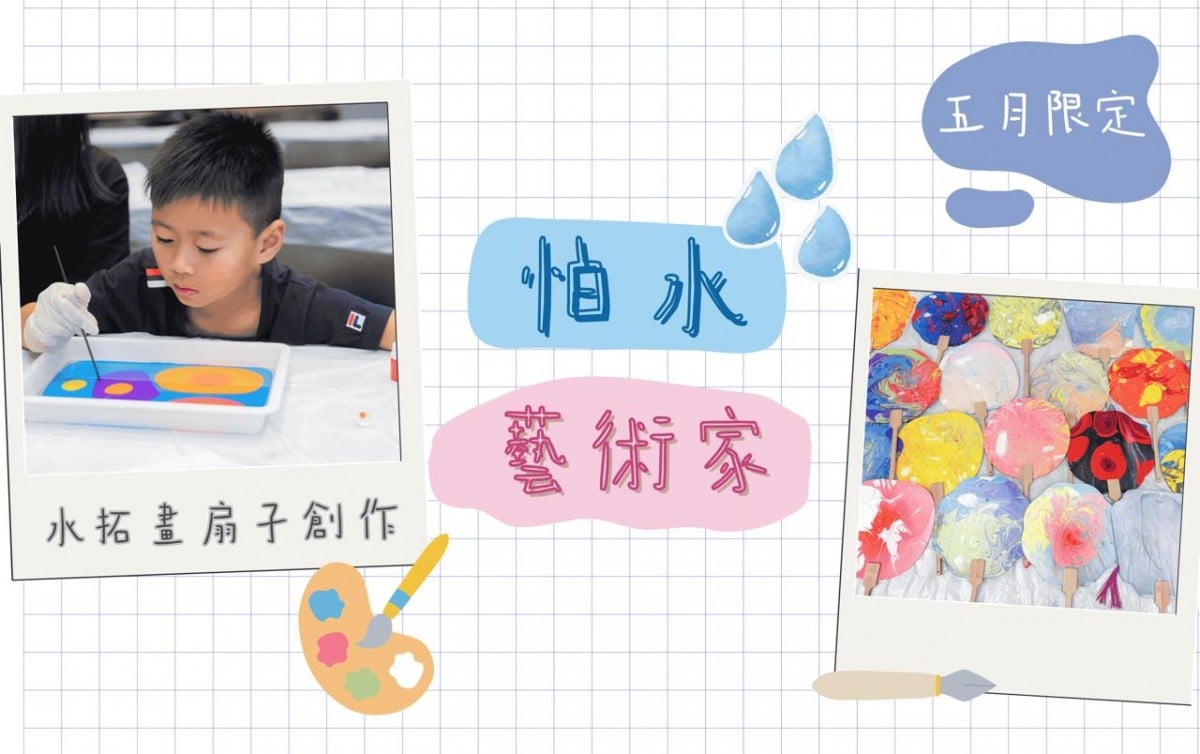 怕水藝術家