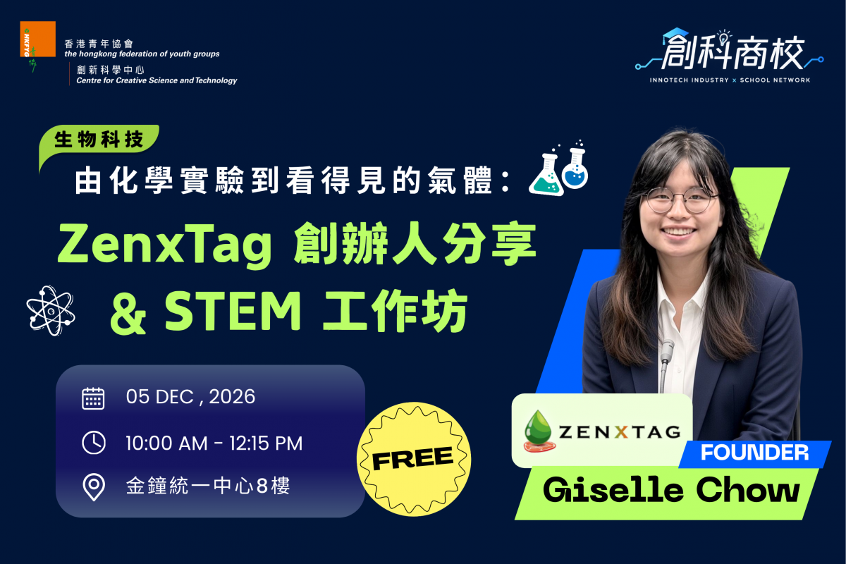 創科商校網絡12月活動海報